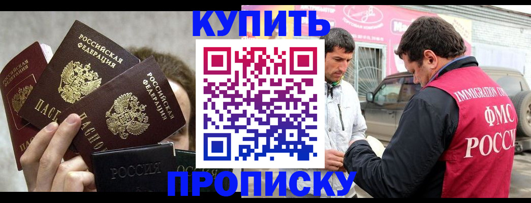 временная прописка в Воскресенске